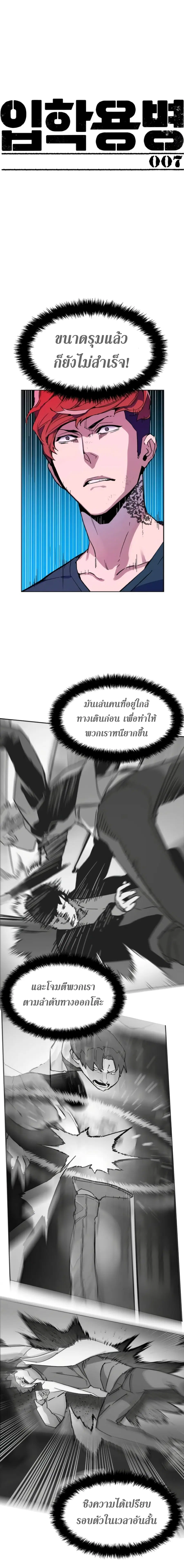Mercenary Enrollment ตอนที่ 7 หน้า 2
