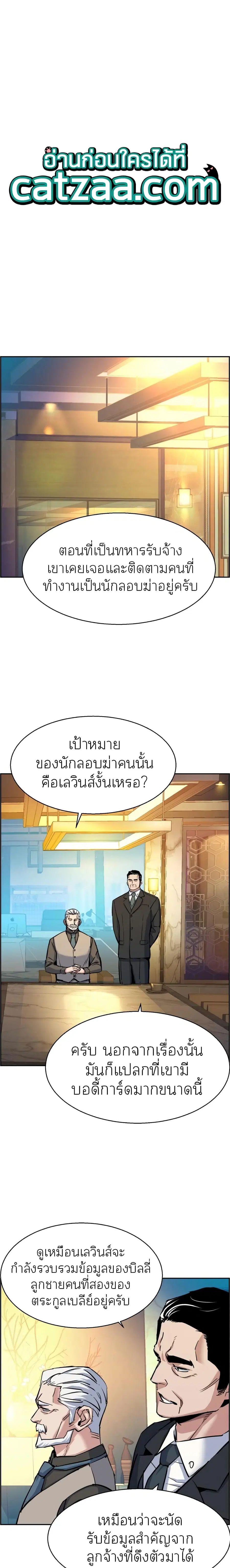 Mercenary Enrollment ตอนที่ 77 หน้า 1