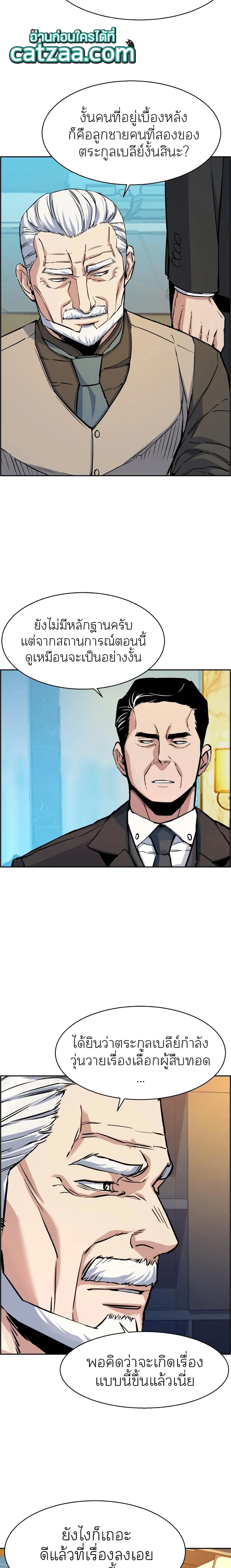 Mercenary Enrollment ตอนที่ 77 หน้า 2