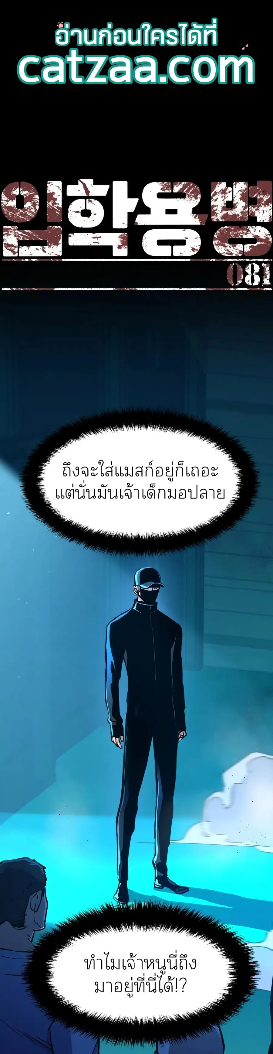 Mercenary Enrollment ตอนที่ 81 หน้า 1