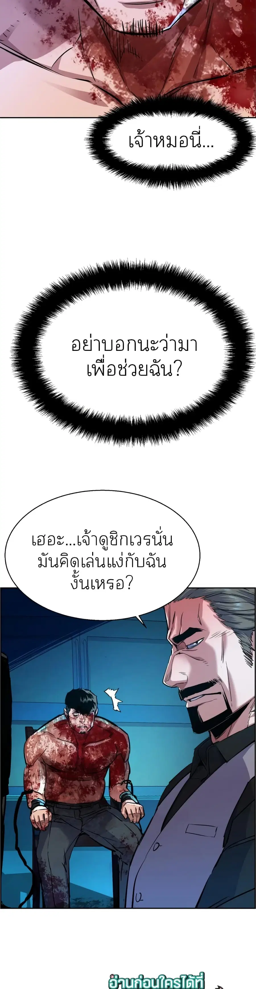 Mercenary Enrollment ตอนที่ 81 หน้า 3