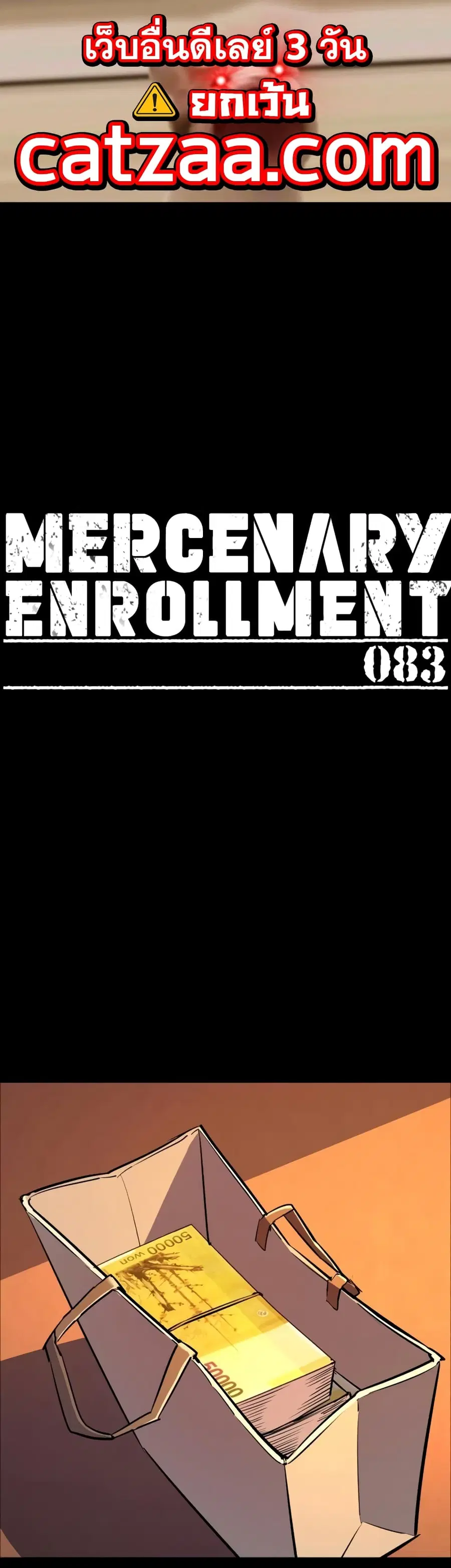 Mercenary Enrollment ตอนที่ 83 หน้า 1