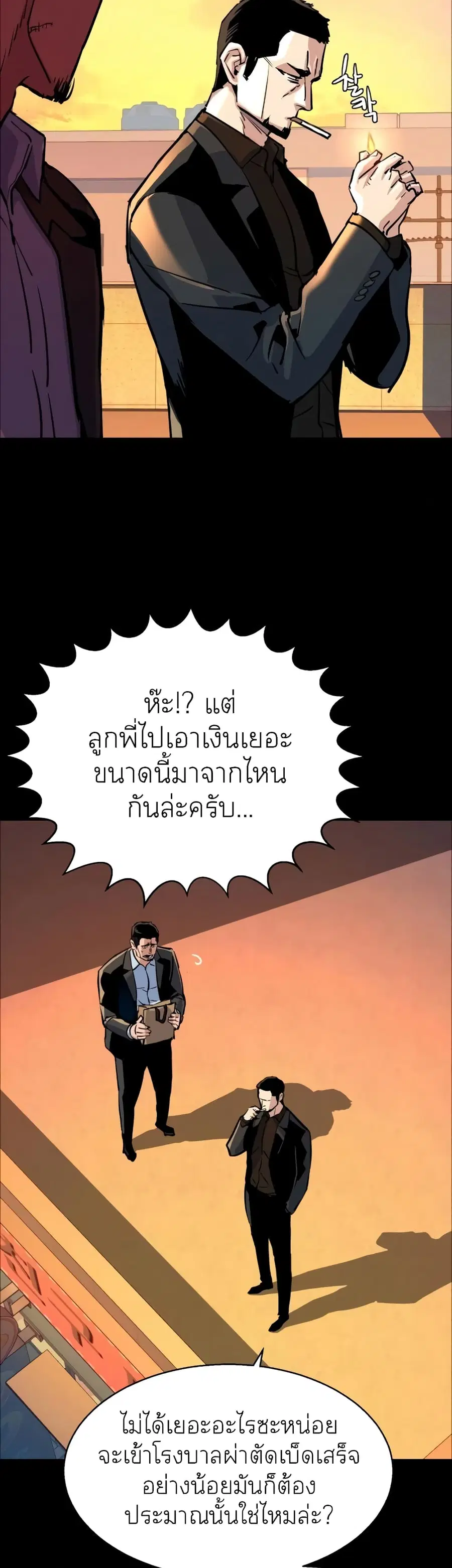 Mercenary Enrollment ตอนที่ 83 หน้า 3