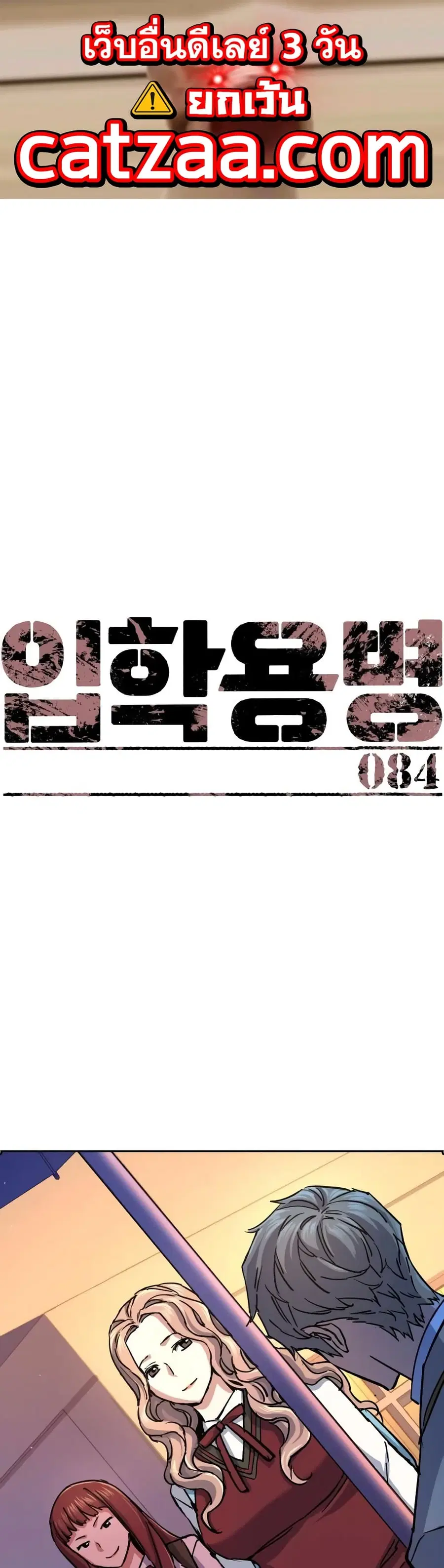 Mercenary Enrollment ตอนที่ 84 หน้า 1