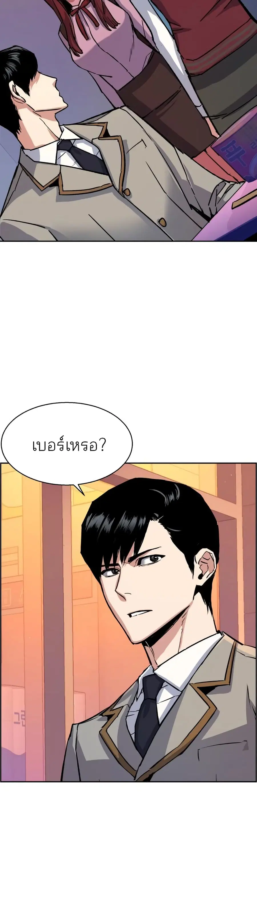 Mercenary Enrollment ตอนที่ 84 หน้า 2
