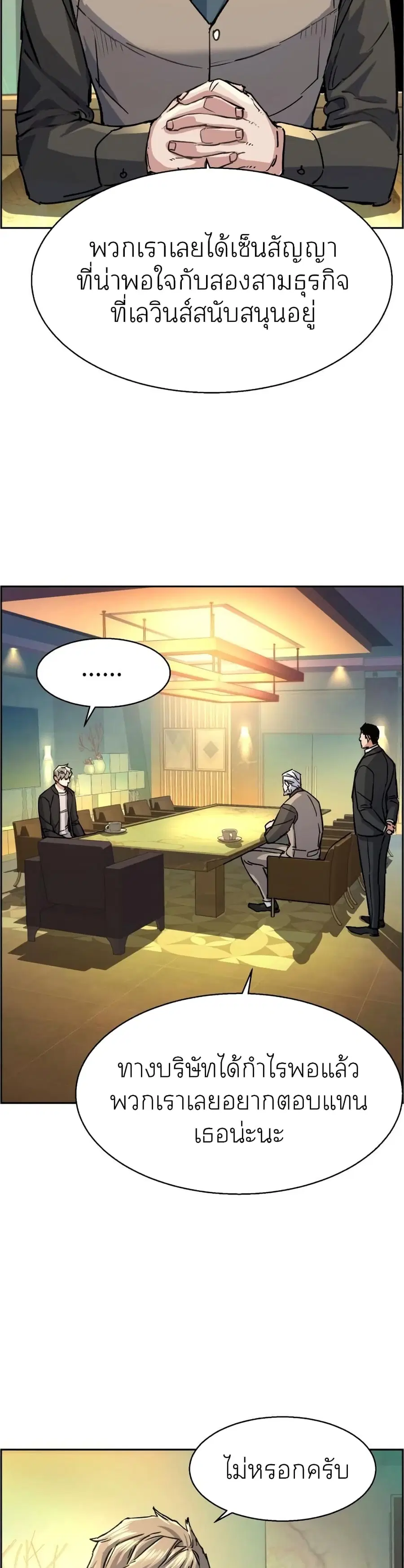 Mercenary Enrollment ตอนที่ 85 หน้า 2