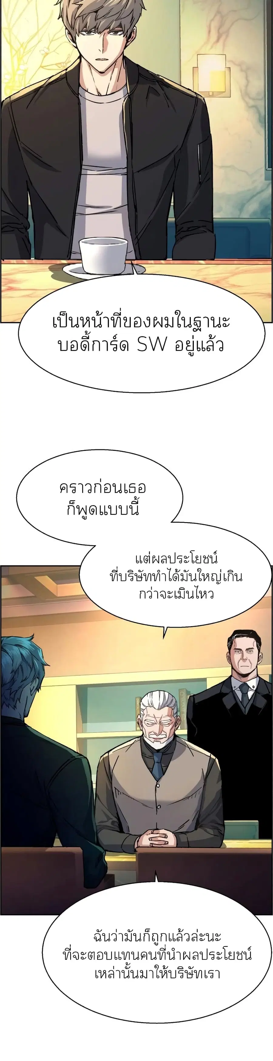 Mercenary Enrollment ตอนที่ 85 หน้า 3