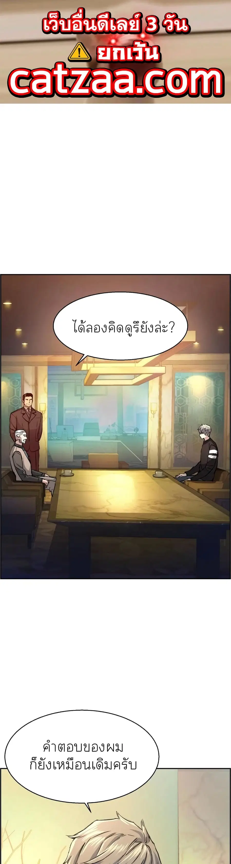 Mercenary Enrollment ตอนที่ 86 หน้า 1