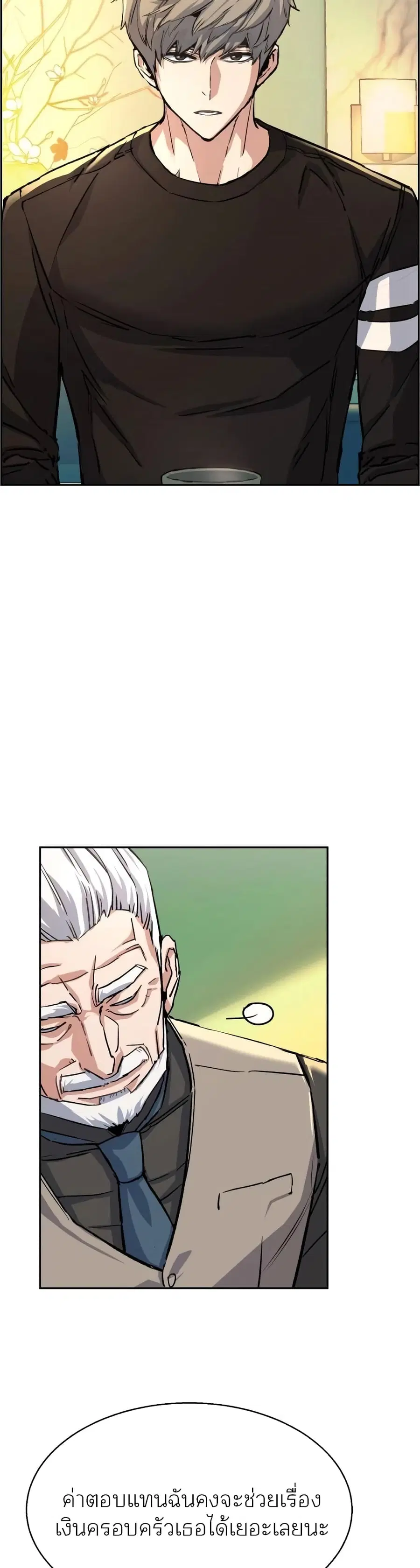 Mercenary Enrollment ตอนที่ 86 หน้า 2