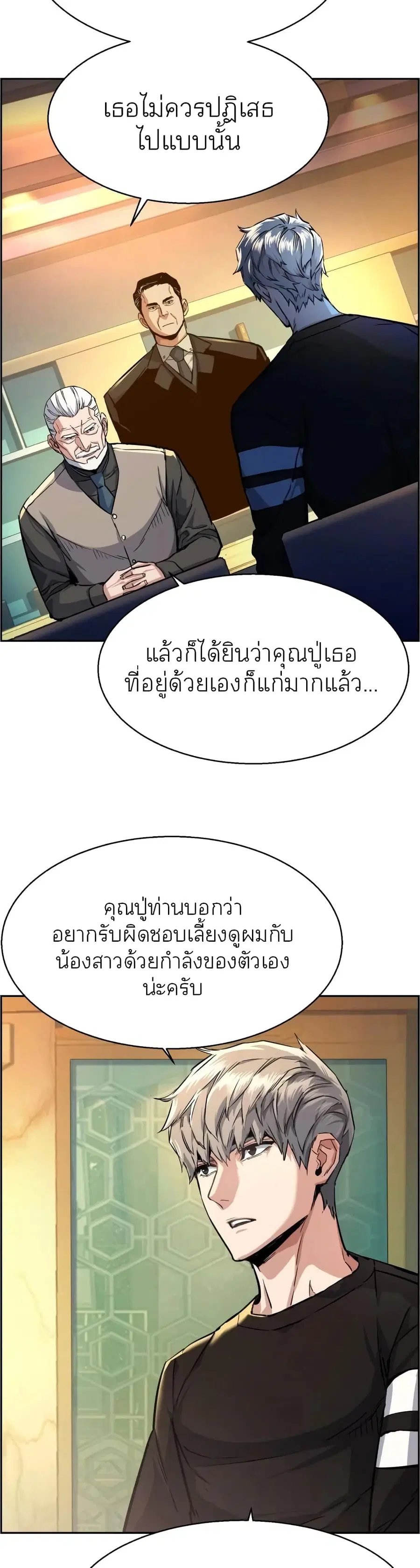 Mercenary Enrollment ตอนที่ 86 หน้า 3