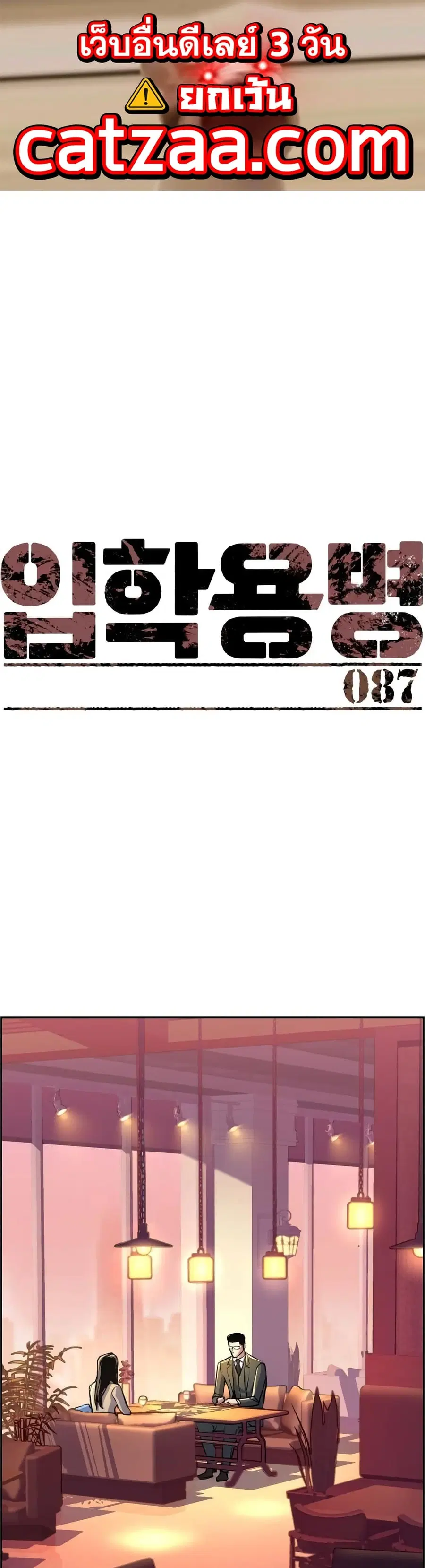 Mercenary Enrollment ตอนที่ 87 หน้า 1