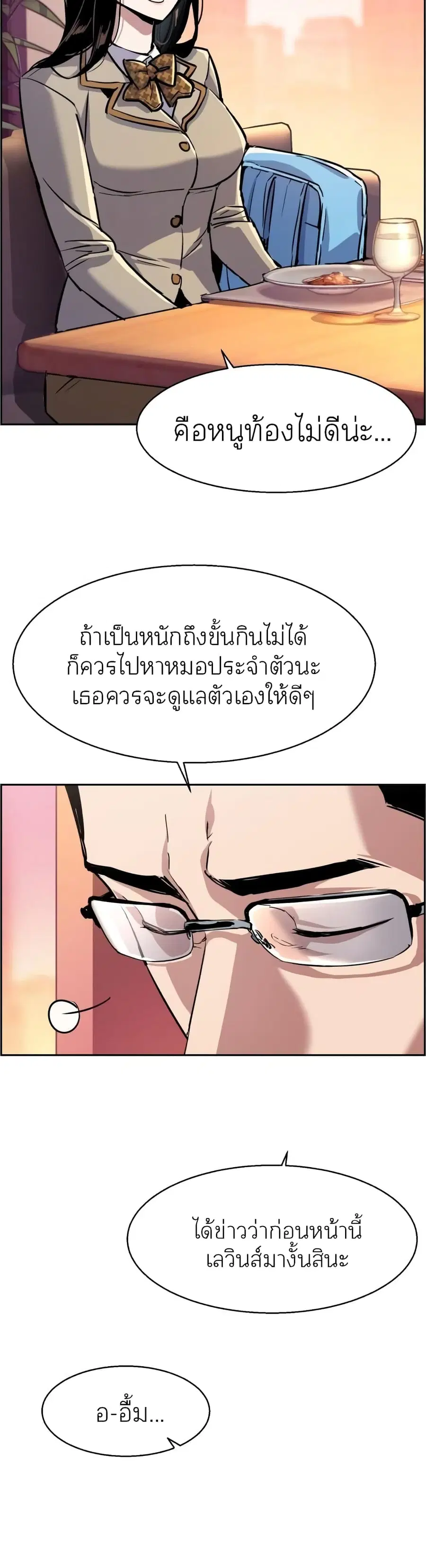 Mercenary Enrollment ตอนที่ 87 หน้า 3