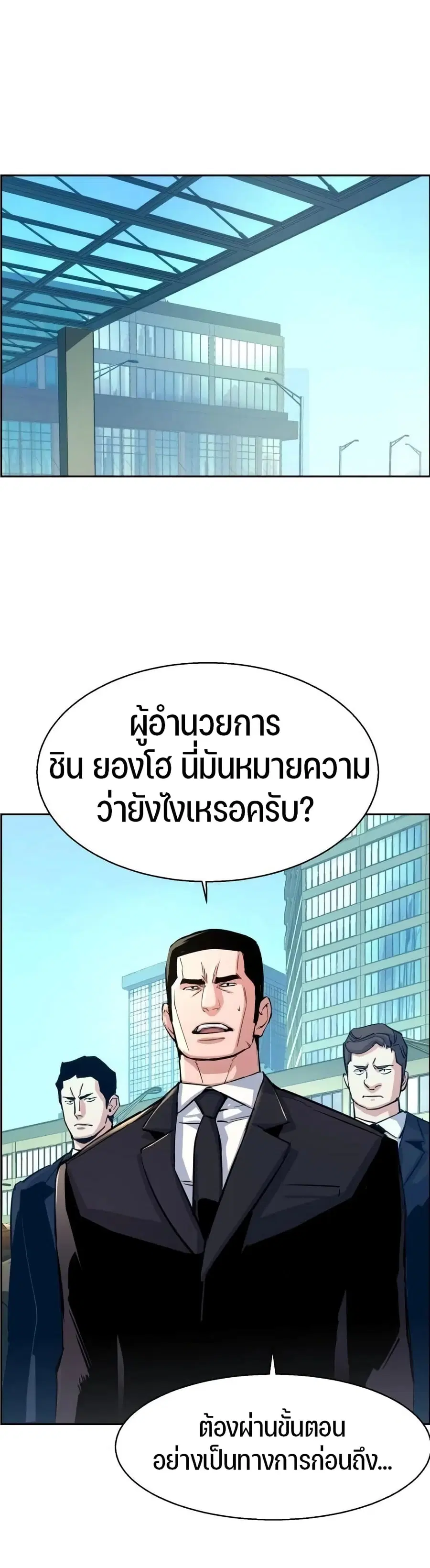Mercenary Enrollment ตอนที่ 88 หน้า 1