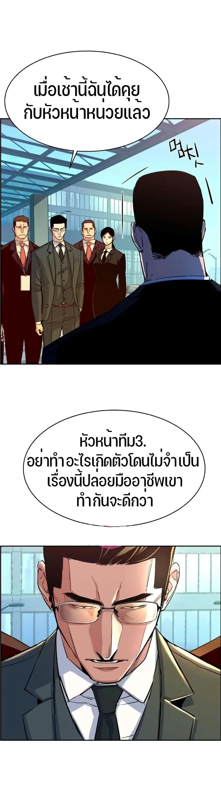 Mercenary Enrollment ตอนที่ 88 หน้า 2