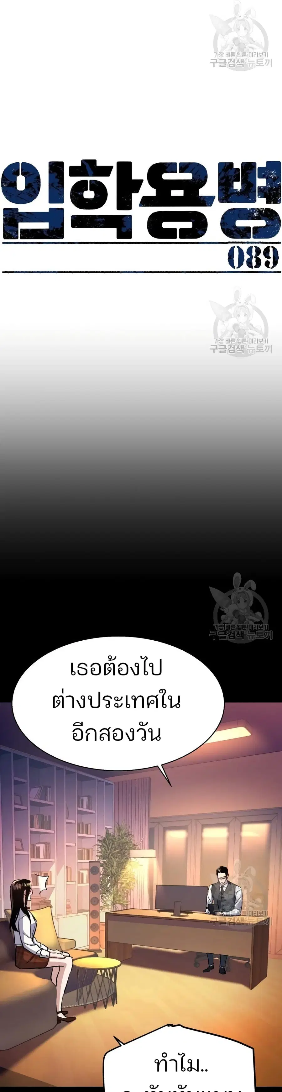 Mercenary Enrollment ตอนที่ 89 หน้า 2