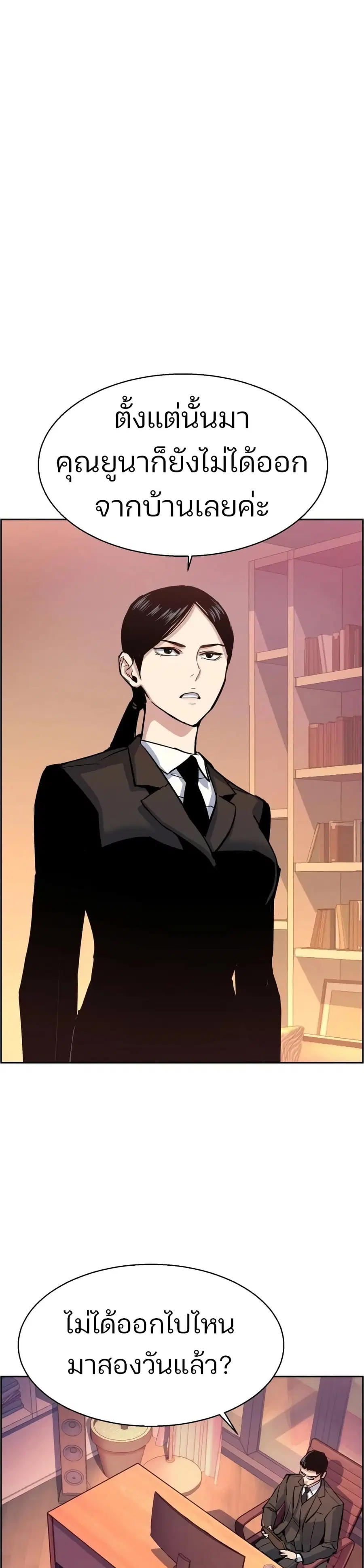 Mercenary Enrollment ตอนที่ 90 หน้า 1