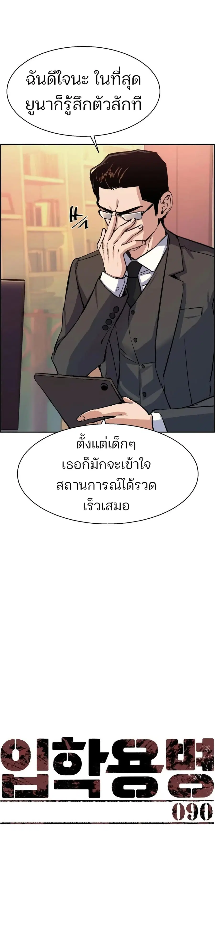 Mercenary Enrollment ตอนที่ 90 หน้า 3