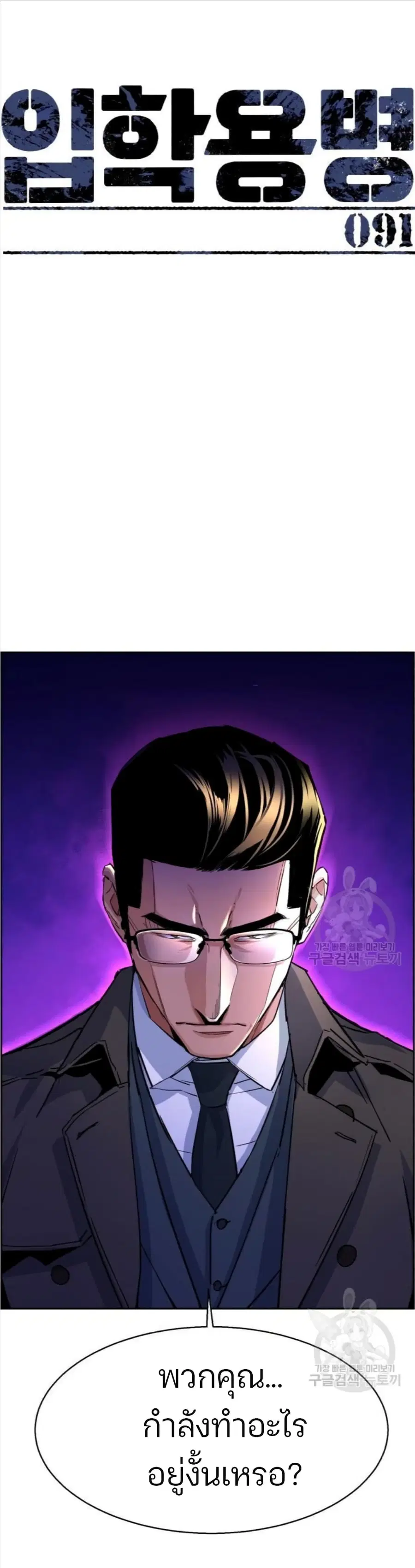 Mercenary Enrollment ตอนที่ 91 หน้า 1
