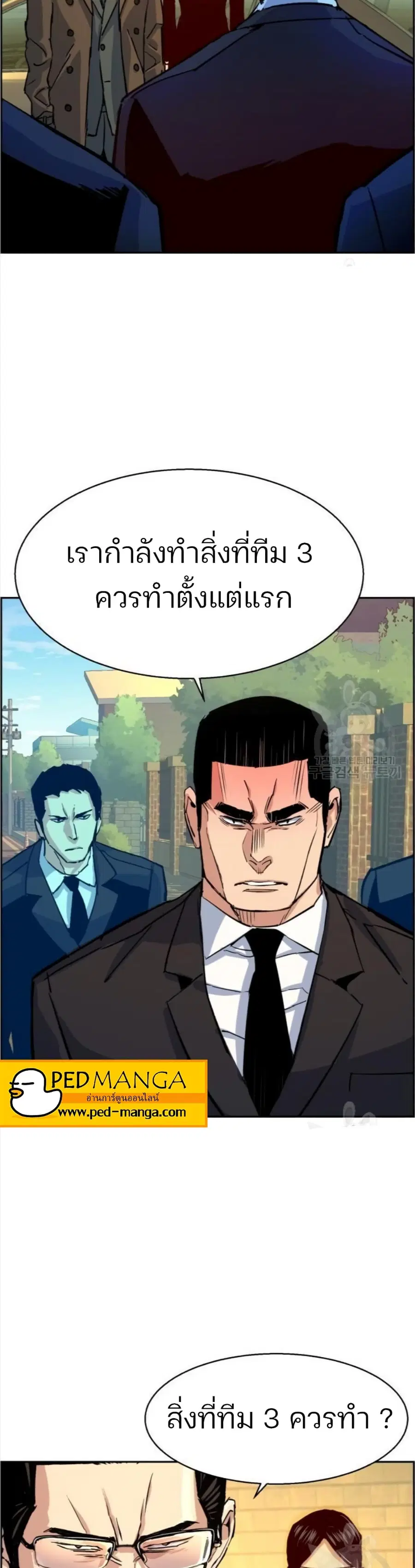 Mercenary Enrollment ตอนที่ 91 หน้า 3