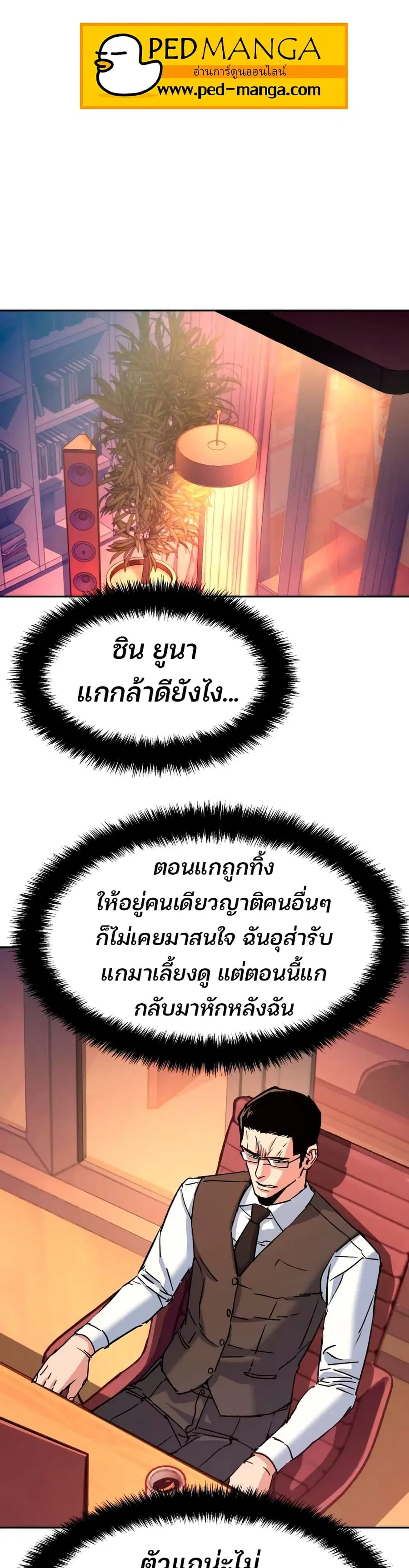 Mercenary Enrollment ตอนที่ 92 หน้า 1