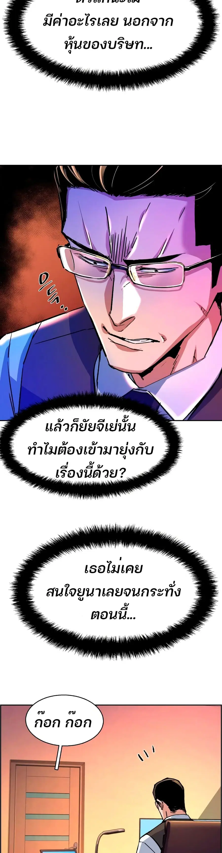 Mercenary Enrollment ตอนที่ 92 หน้า 2
