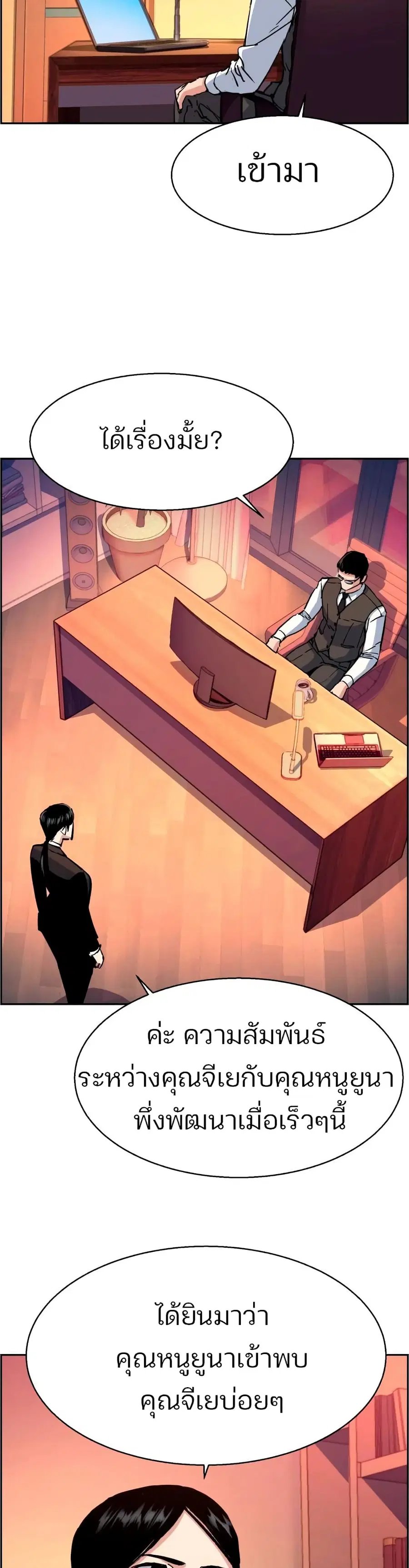 Mercenary Enrollment ตอนที่ 92 หน้า 3