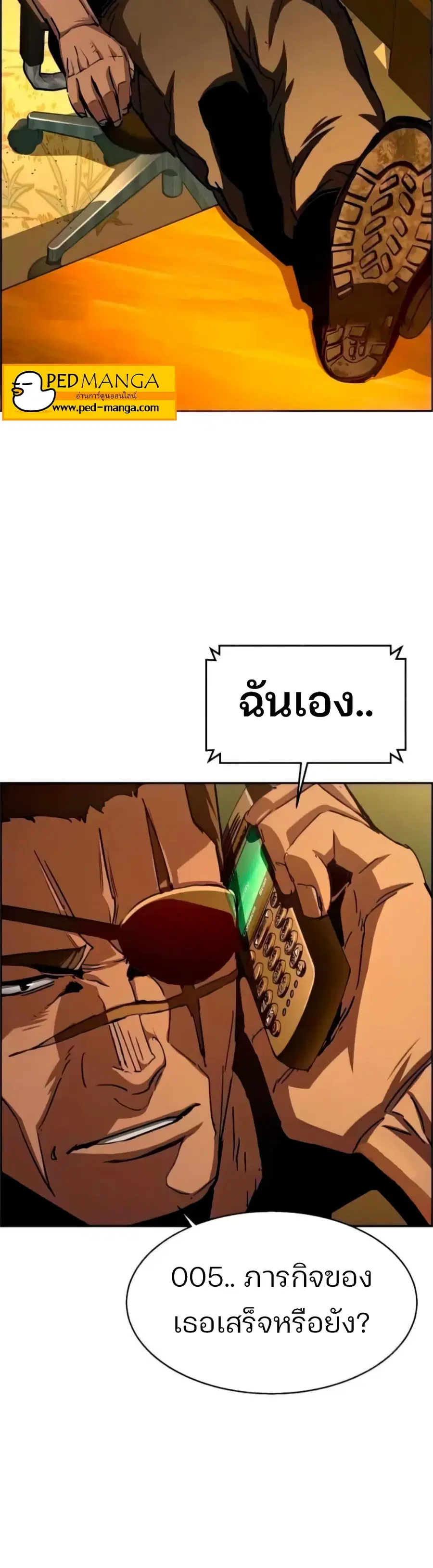 Mercenary Enrollment ตอนที่ 93 หน้า 3
