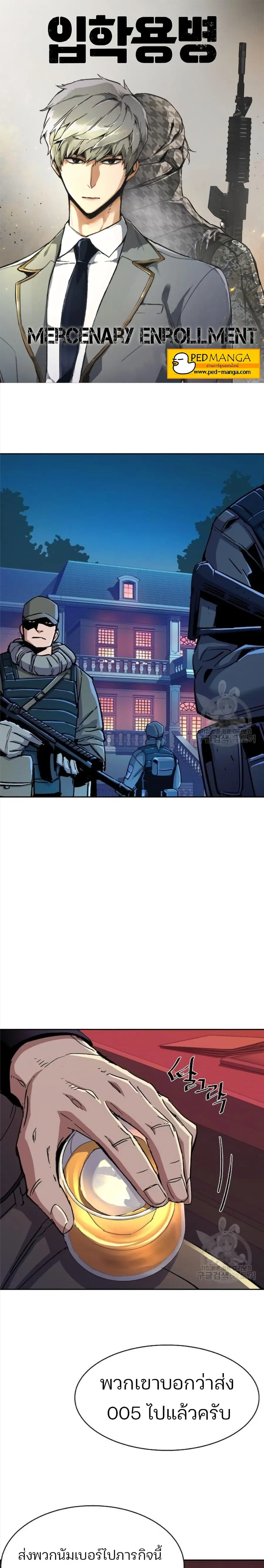Mercenary Enrollment ตอนที่ 94 หน้า 1