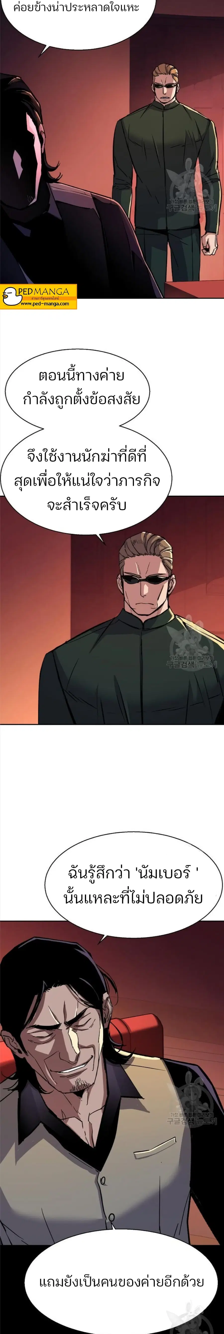 Mercenary Enrollment ตอนที่ 94 หน้า 2