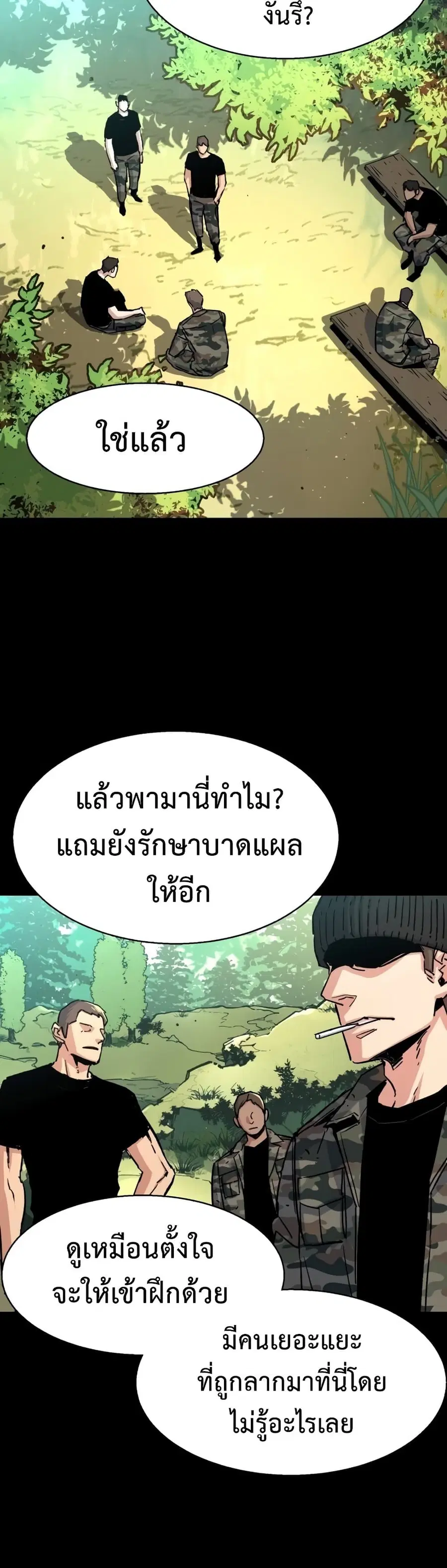 Mercenary Enrollment ตอนที่ 97 หน้า 2