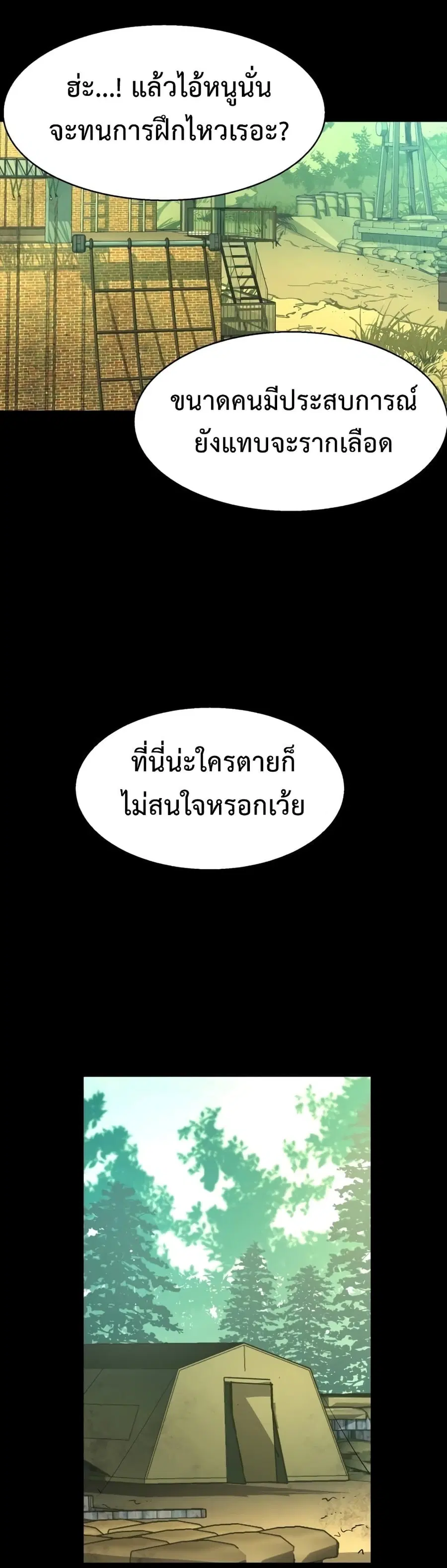 Mercenary Enrollment ตอนที่ 97 หน้า 3