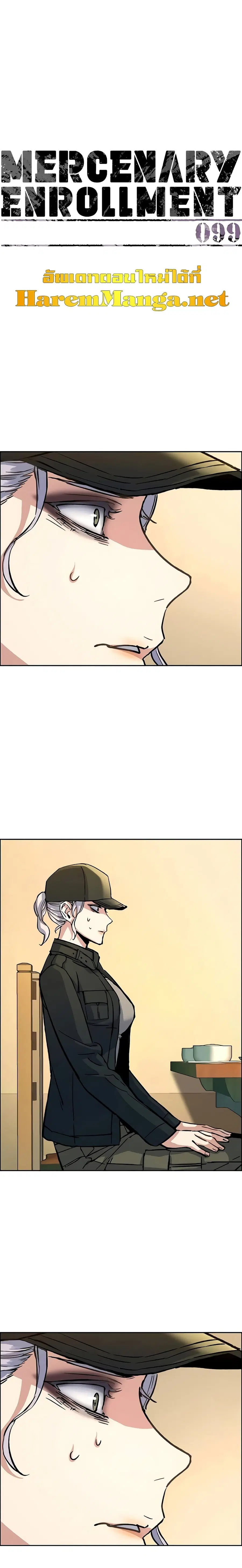 Mercenary Enrollment ตอนที่ 99 หน้า 1