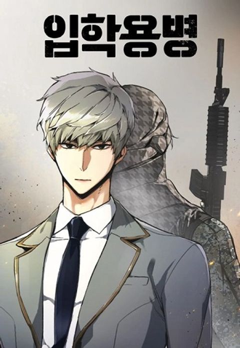 ปก Mercenary Enrollment มังงะเกาหลี แปลไทย