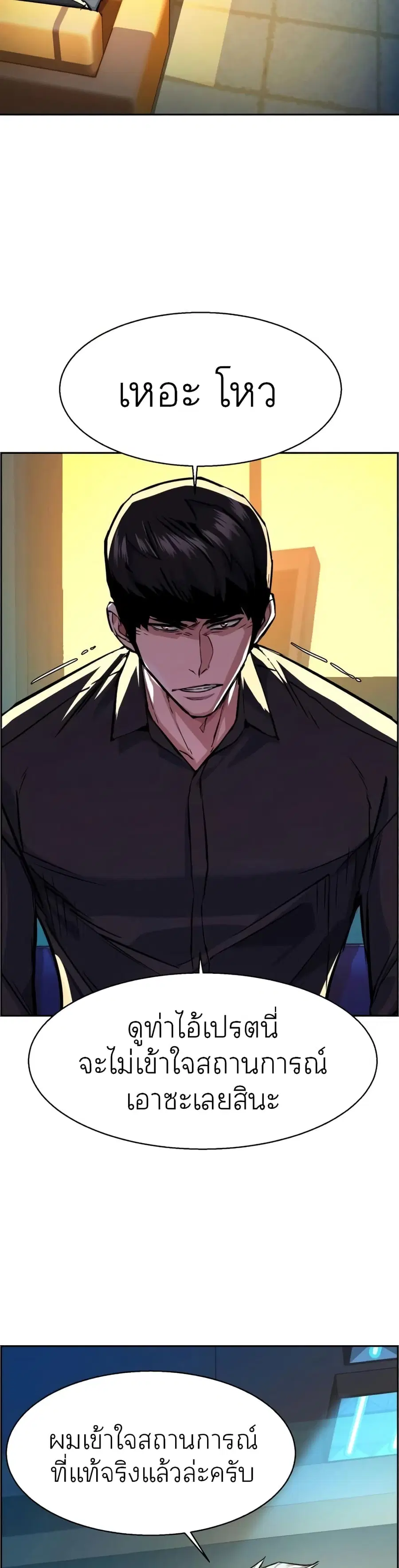 Mercenary Enrollment ตอนที่ 62 หน้า 2