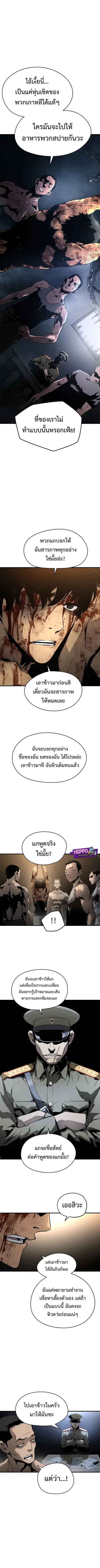 Merciless ตอนที่ 1 หน้า 2