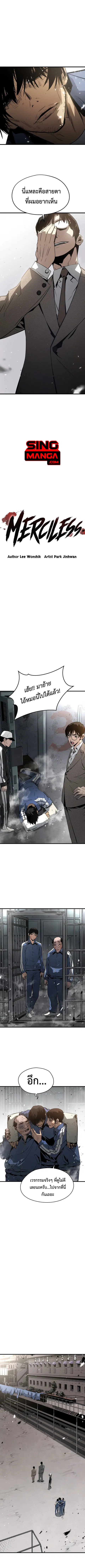 Merciless ตอนที่ 10 หน้า 1
