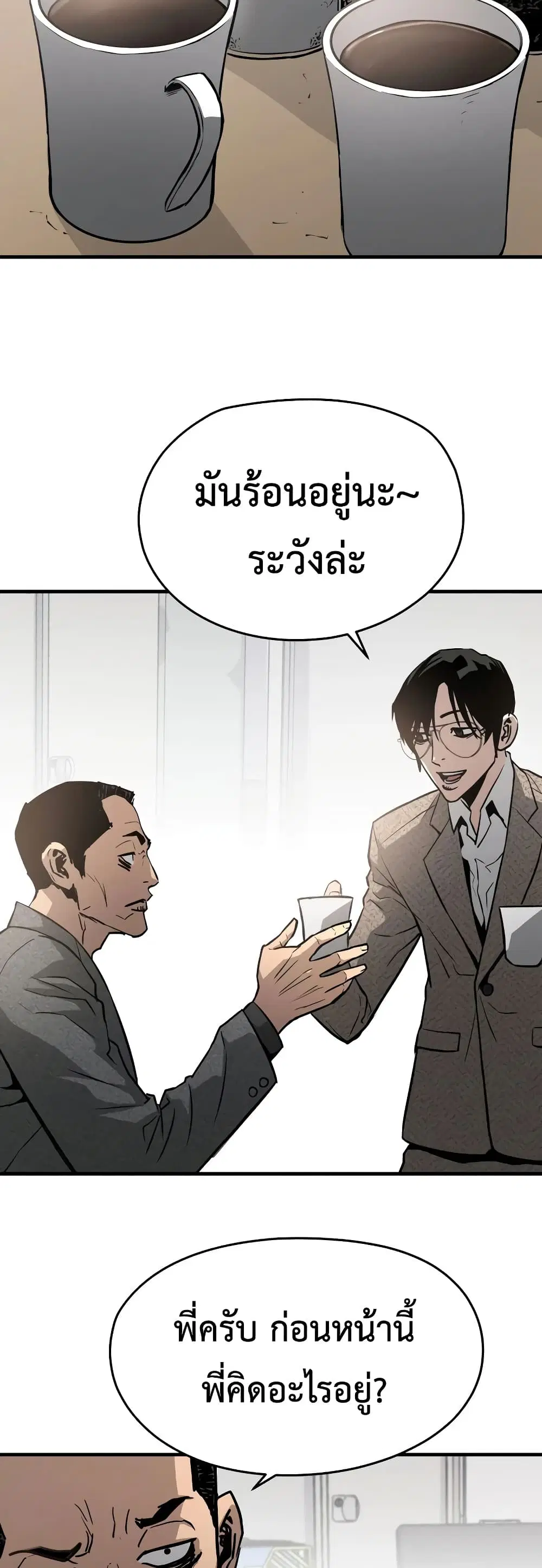 Merciless ตอนที่ 11 หน้า 3