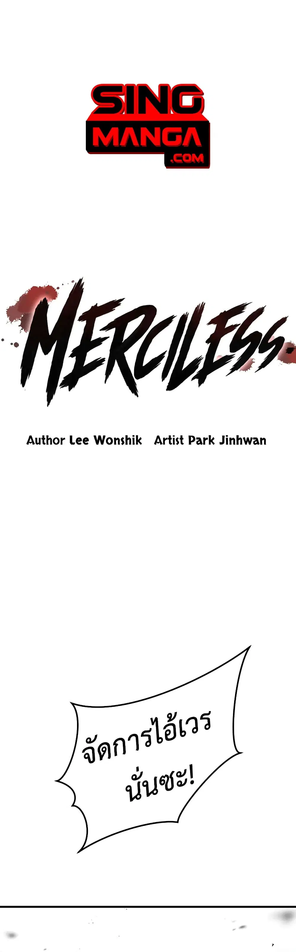 Merciless ตอนที่ 12 หน้า 1