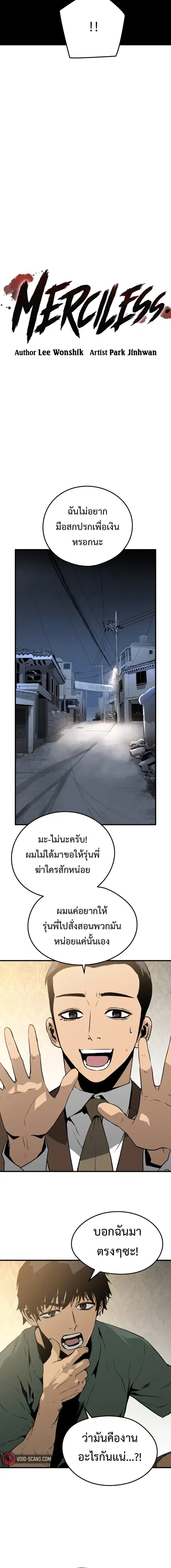 Merciless ตอนที่ 2 หน้า 2