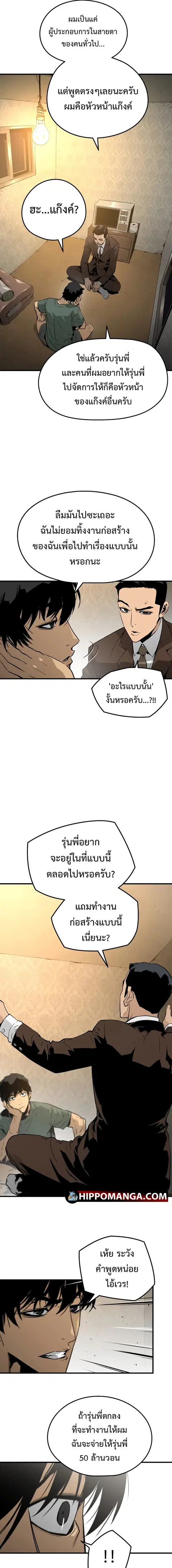 Merciless ตอนที่ 2 หน้า 3