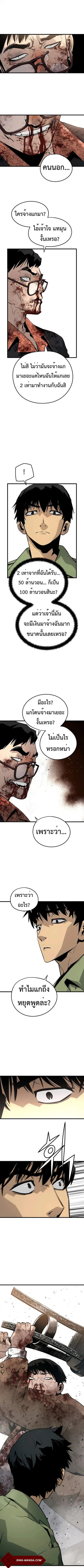 Merciless ตอนที่ 3 หน้า 3