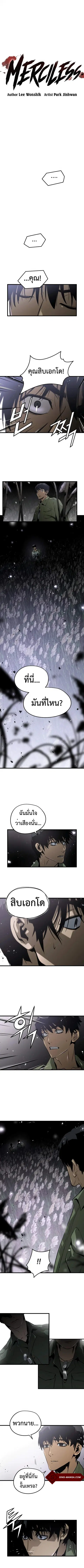 Merciless ตอนที่ 4 หน้า 1