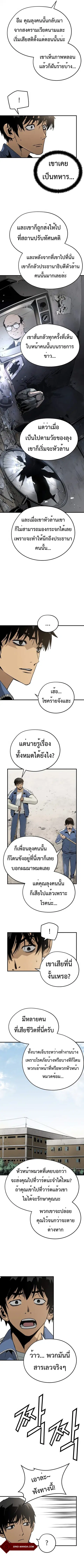 Merciless ตอนที่ 5 หน้า 3