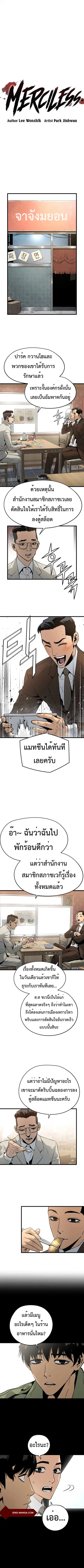 Merciless ตอนที่ 6 หน้า 1