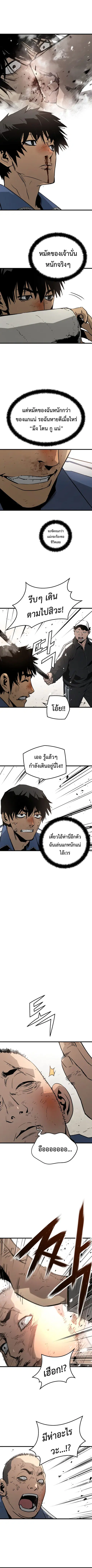 Merciless ตอนที่ 8 หน้า 3