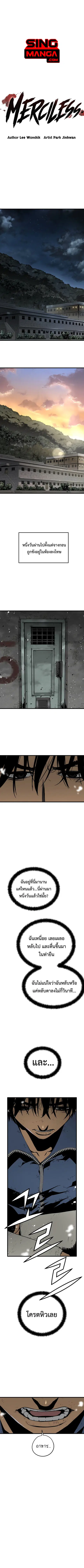 Merciless ตอนที่ 9 หน้า 1