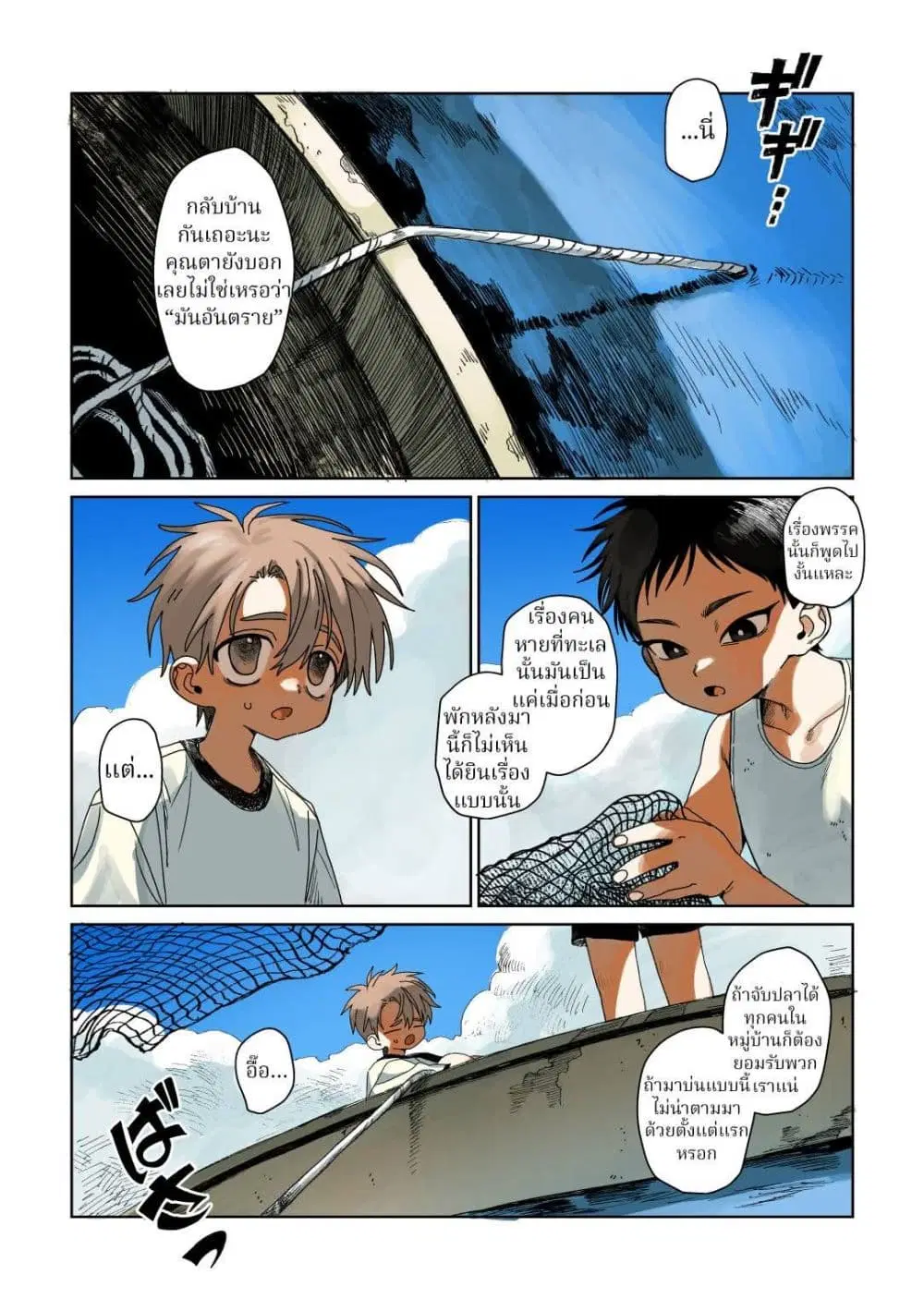 Mermaid Observation Diary ตอนที่ 1 หน้า 1