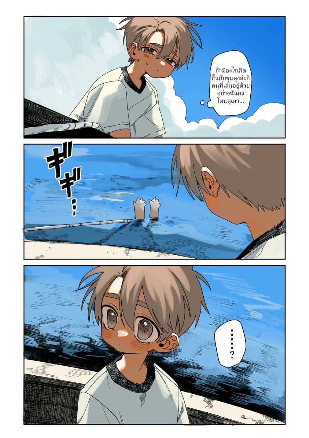 Mermaid Observation Diary ตอนที่ 1 หน้า 2