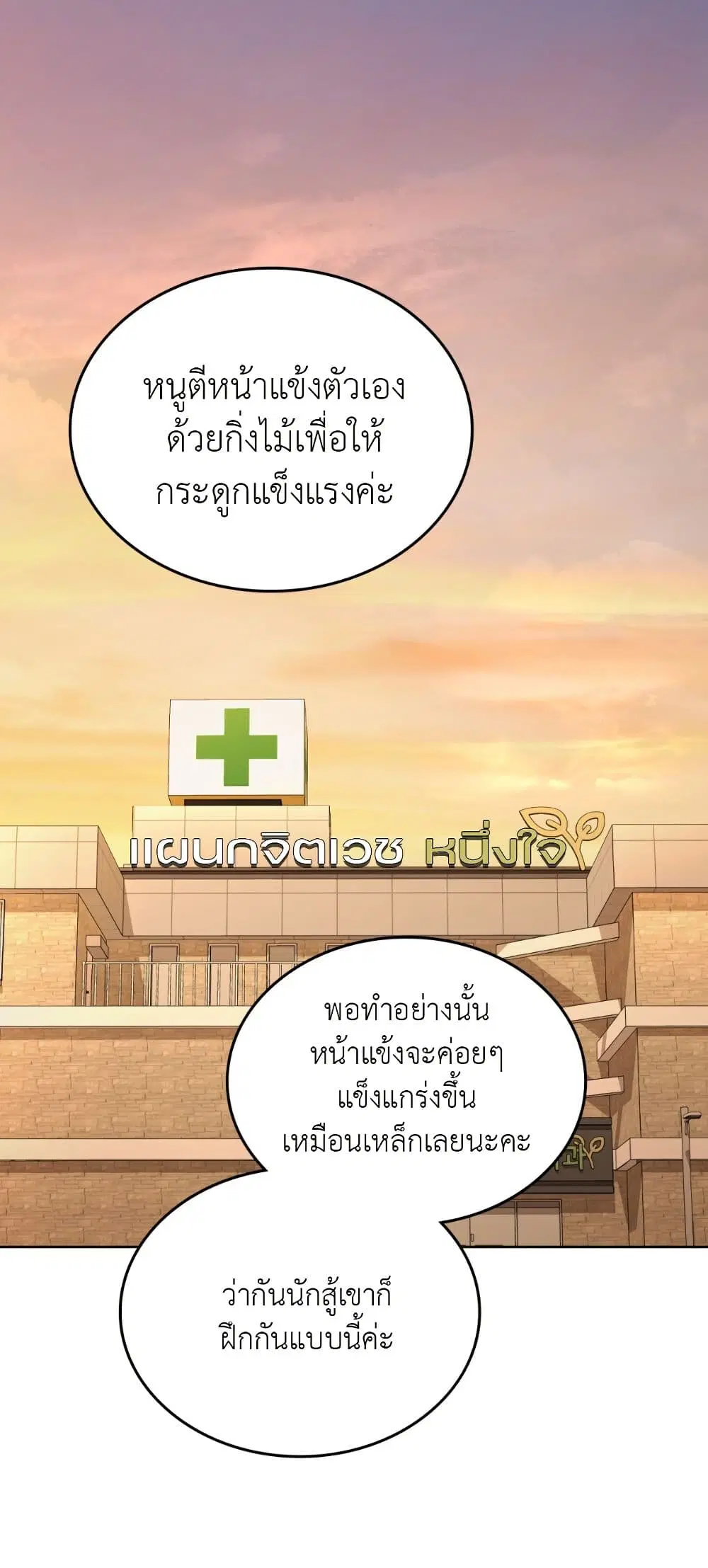 Merry Psycho ตอนที่ 0 หน้า 2