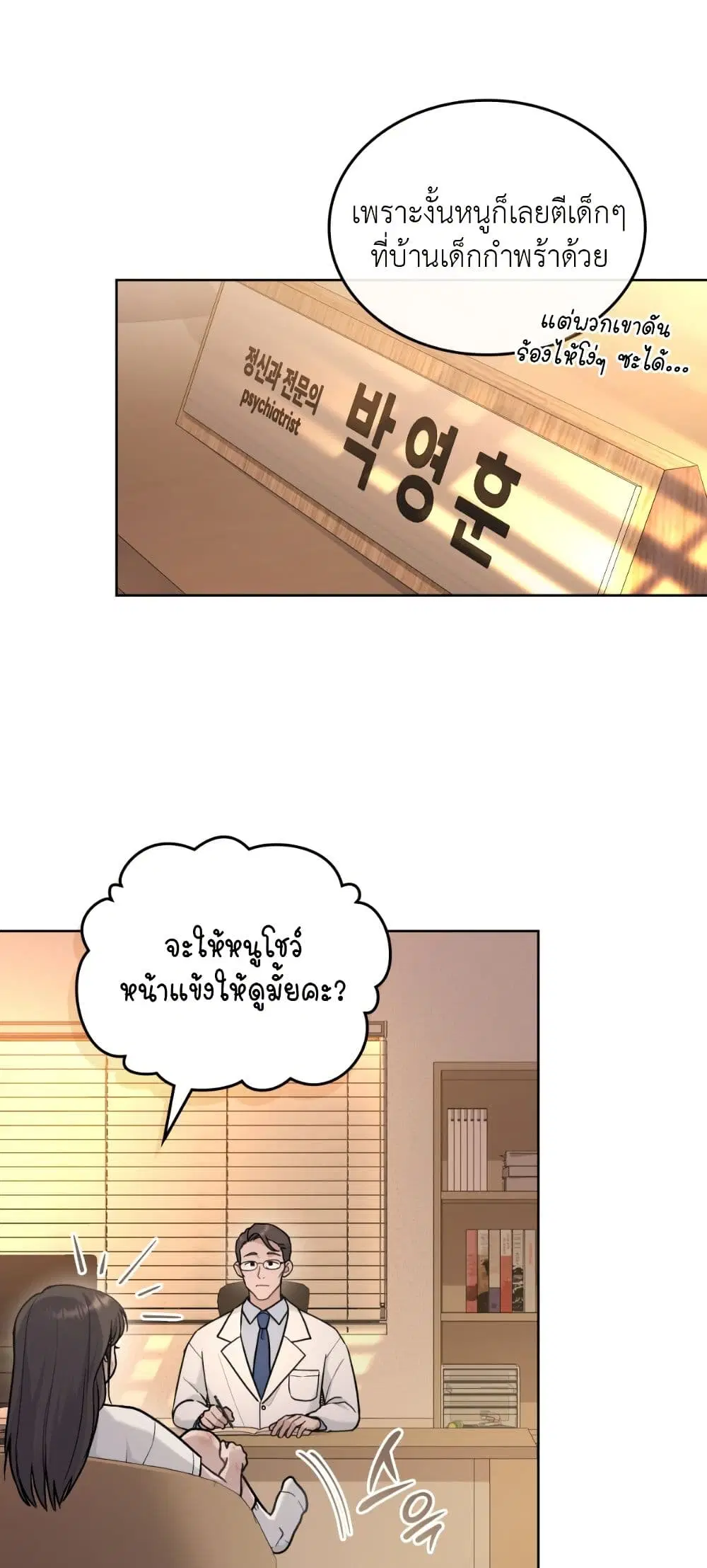 Merry Psycho ตอนที่ 0 หน้า 3